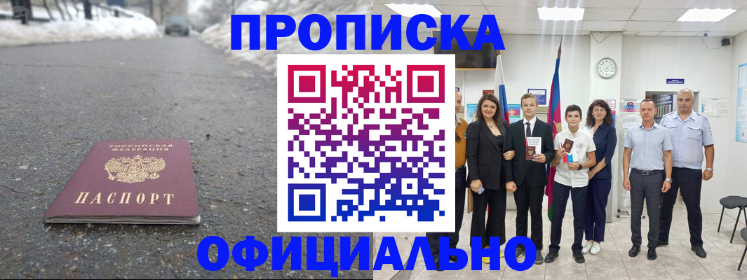 прописка ребенка в Туле