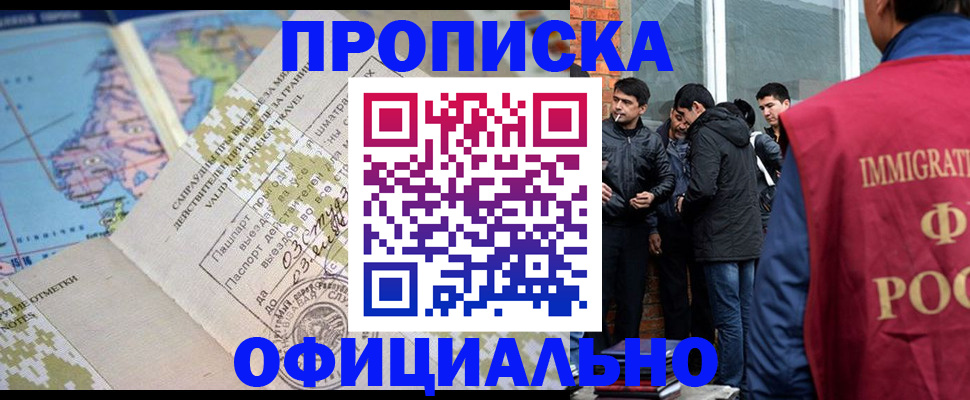 прописка 2025 в Туле